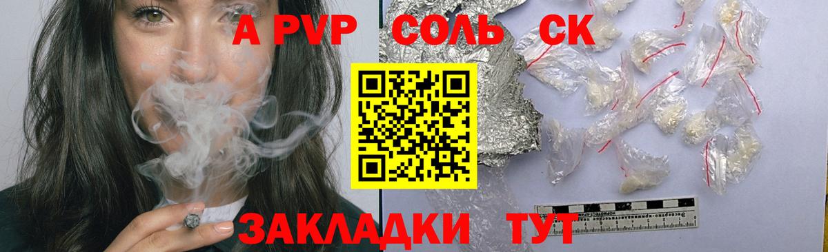 А ПВП крисы CK Куйбышев