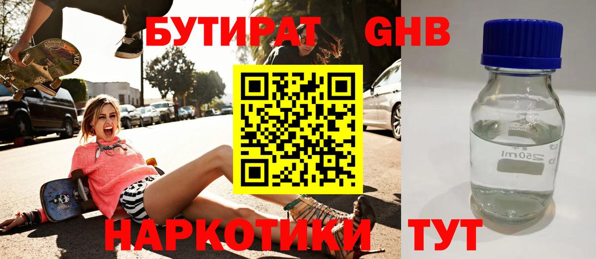 Бутират жидкий экстази Куйбышев