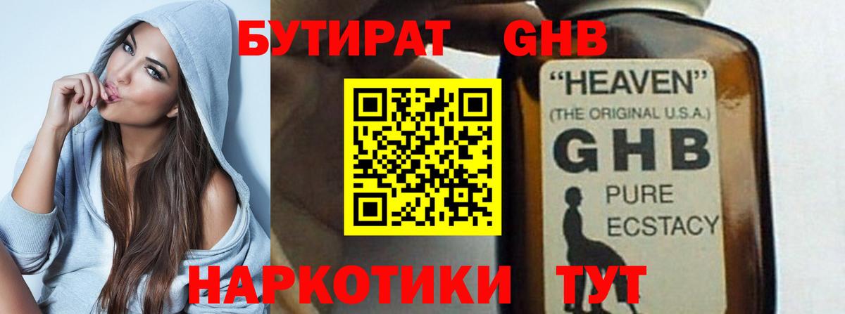 Куйбышев  Бутират бутандиол  Вход с VPN 