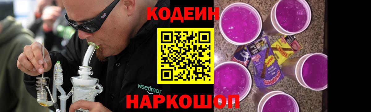 Кодеиновый сироп Lean напиток Lean (лин) Куйбышев