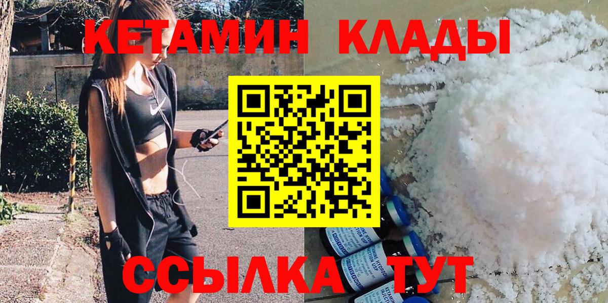 Кетамин ketamine  Вход с VPN  hydra ССЫЛКА  Куйбышев 
