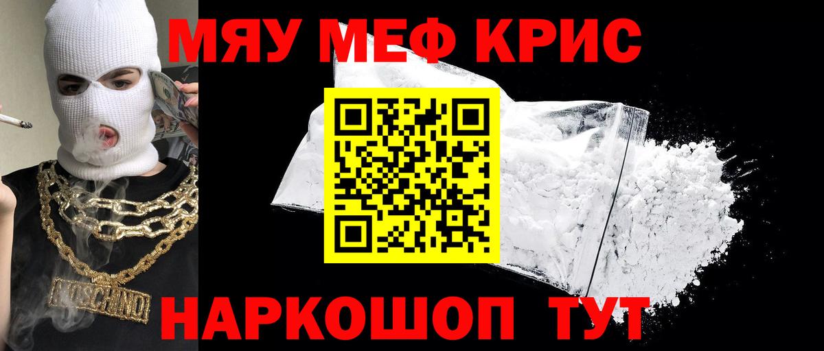 МЯУ-МЯУ кристаллы  Меф  купить наркоту  МЕФ мяу мяу  Вход с VPN  Куйбышев 
